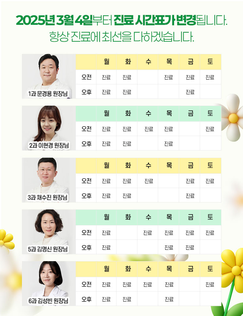 진료시간변경