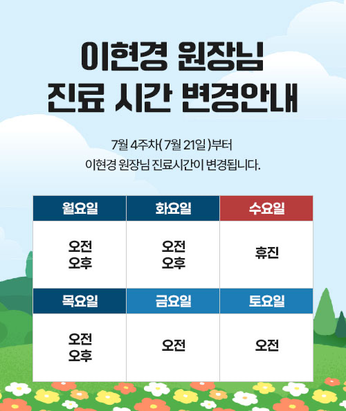 7월 진료 안내